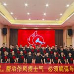 整治风格提士气 必须确保年工作